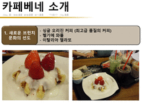 카페베네 기업분석 카페베네 기업소개 카페베네 환경분석 카페베네 외부환경-5