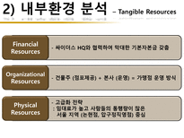카페베네 기업분석 카페베네 기업소개 카페베네 환경분석 카페베네 외부환경-13