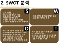 카페베네 기업분석 카페베네 기업소개 카페베네 환경분석 카페베네 외부환경-20