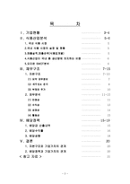 오리온 기업분석 오리온 식품산업분석 오리온 기업현황 오리온 SWOT 분석 오리온-1