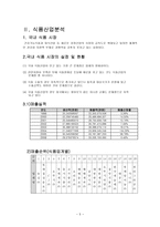 오리온 기업분석 오리온 식품산업분석 오리온 기업현황 오리온 SWOT 분석 오리온-4
