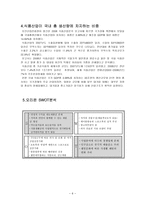 오리온 기업분석 오리온 식품산업분석 오리온 기업현황 오리온 SWOT 분석 오리온-5