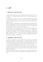 오리온 기업분석 오리온 식품산업분석 오리온 기업현황 오리온 SWOT 분석 오리온-19