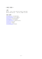 오리온 기업분석 오리온 식품산업분석 오리온 기업현황 오리온 SWOT 분석 오리온-20