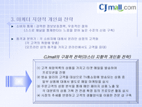 경제경영 후발 인터넷 쇼핑몰의 압축 성장 전략 CJMALL 사례-19
