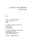 오 설록 _ 하우스 설록다원 마케팅 분석 제안-1