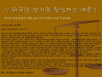 외국인 노동자의 선거권-10