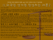 외국인 노동자의 선거권-11