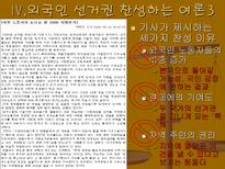 외국인 노동자의 선거권-12