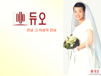만남 그 이상의 만남 듀오-1