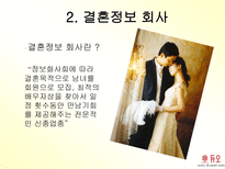 만남 그 이상의 만남 듀오-4