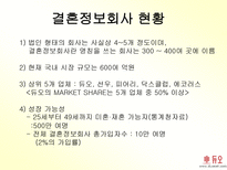 만남 그 이상의 만남 듀오-5