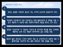 국제물류론 물류정보의 개념과 물류정보시스템-10