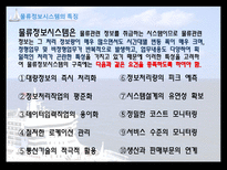 국제물류론 물류정보의 개념과 물류정보시스템-11