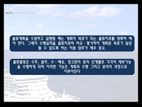 국제물류론 물류정보의 개념과 물류정보시스템-14