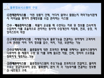 국제물류론 물류정보의 개념과 물류정보시스템-18