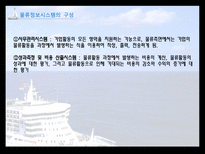 국제물류론 물류정보의 개념과 물류정보시스템-19