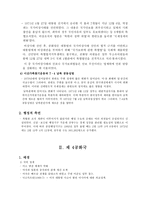 박정희 정부 평가-3