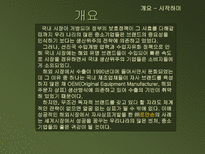 중소기업사례연구 ROMANSON시계 자사 브랜드 수출전략 사례-2