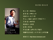 중소기업사례연구 ROMANSON시계 자사 브랜드 수출전략 사례-3