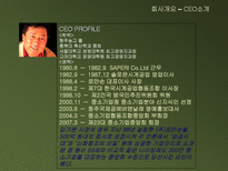중소기업사례연구 ROMANSON시계 자사 브랜드 수출전략 사례-4