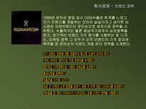 중소기업사례연구 ROMANSON시계 자사 브랜드 수출전략 사례-7