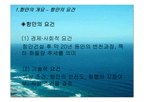화물운송론 항만-3
