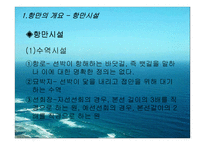 화물운송론 항만-4