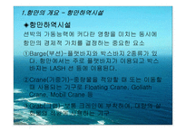 화물운송론 항만-8