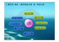 화물운송론 항만-10
