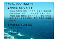 화물운송론 항만-12