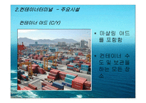 화물운송론 항만-15
