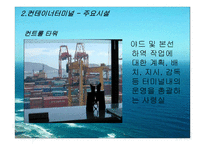 화물운송론 항만-18