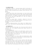 창업 마케팅과 시장개척 전략-3