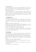 창업 마케팅과 시장개척 전략-4