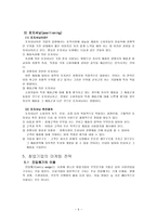 창업 마케팅과 시장개척 전략-5