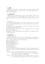 창업 마케팅과 시장개척 전략-6