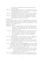창업 마케팅과 시장개척 전략-7