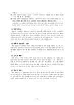 창업 마케팅과 시장개척 전략-10