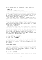 창업 마케팅과 시장개척 전략-16