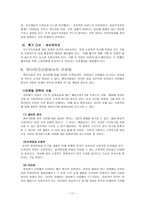 창업 마케팅과 시장개척 전략-17