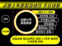 금융종합소득세 절세방안 ppt 소득세 정의-8