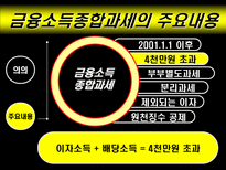 금융종합소득세 절세방안 ppt 소득세 정의-9