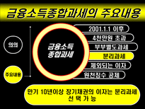 금융종합소득세 절세방안 ppt 소득세 정의-11