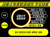 금융종합소득세 절세방안 ppt 소득세 정의-13