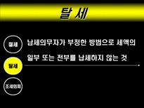 금융종합소득세 절세방안 ppt 소득세 정의-16