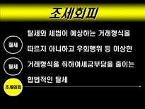 금융종합소득세 절세방안 ppt 소득세 정의-17