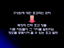 인적자원관리 사람의 중요성-6