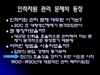 인적자원관리 사람의 중요성-9