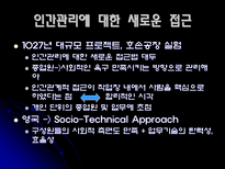 인적자원관리 사람의 중요성-10